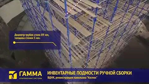 ИПРС — инвентарные подмости ручной сборки производства "Техноком-БМ"