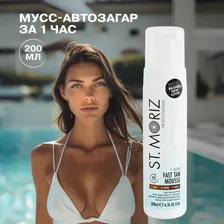 St. Moriz Автозагар для тела и лица за 1 час, тонирующий мусс автобронзант профессиональный, 200 мл