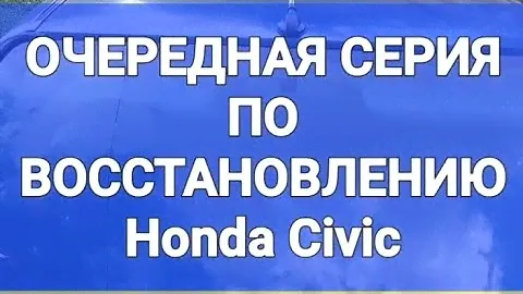 Очередные работы по моему Honda Civic 6!!! 2-часть РЕЗУЛЬТАЛ и СУММА!!!ЗАДНЯЯ ПОДВЕСКА.....