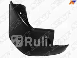 ST-TY31-016B-A2 - Брызговик передний левый (SAT) Toyota Corolla Fielder E140 (2006-2012)