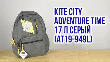 Распаковка Kite City Adventure Time 17 л Серый AT19-949L