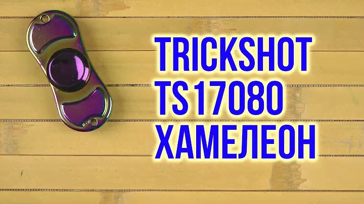 Распаковка Trickshot Хамелеон TS17080